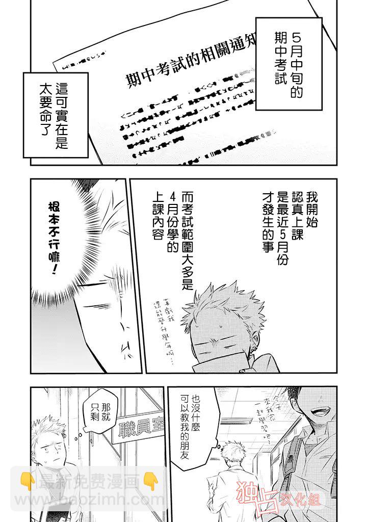 佐原老師與土岐同學 - 3話 - 3