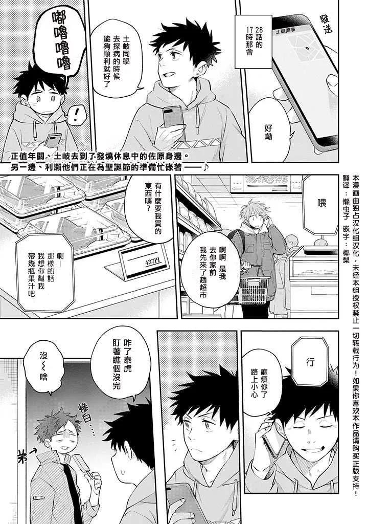 佐原老师与土岐同学 - 番外08 - 1