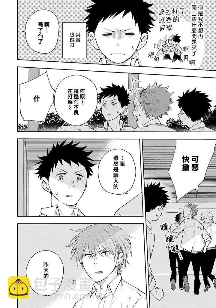 佐原老师与土岐同学 - 番外08 - 5