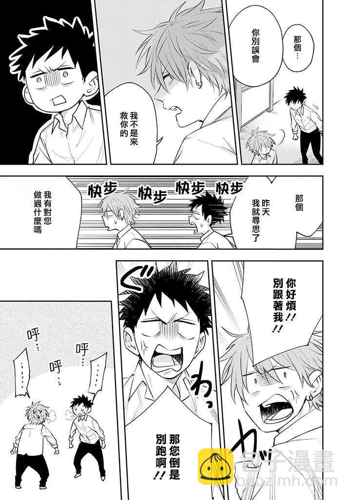 佐原老师与土岐同学 - 番外08 - 1