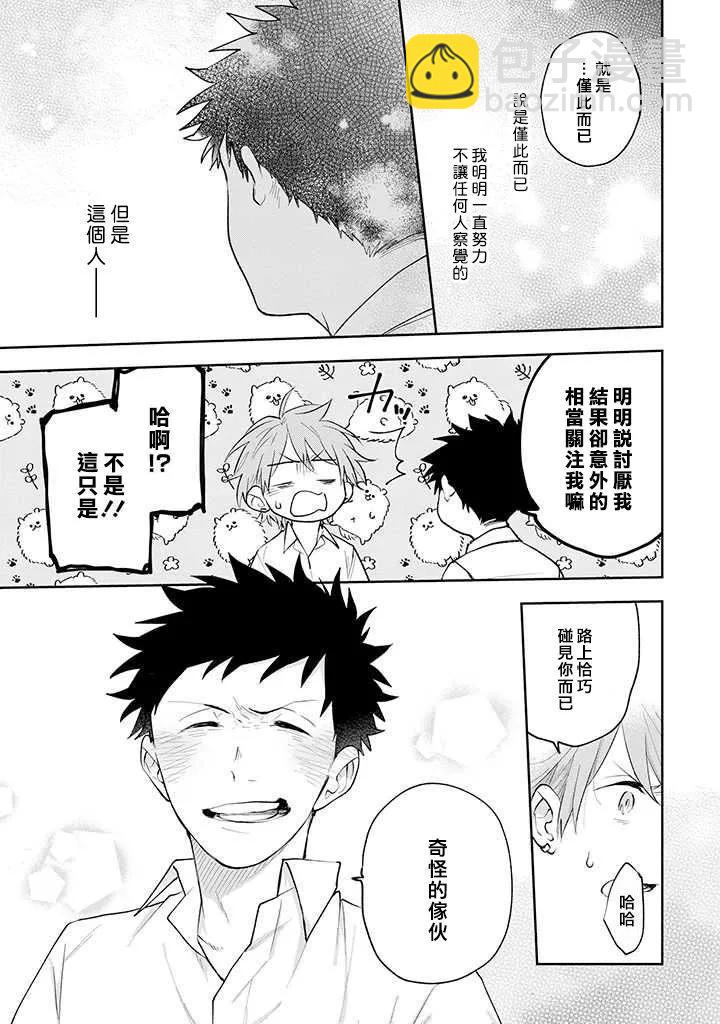 佐原老师与土岐同学 - 番外08 - 3