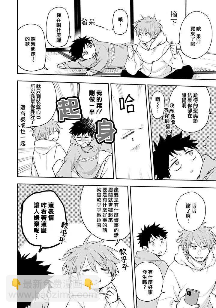 佐原老师与土岐同学 - 番外08 - 1