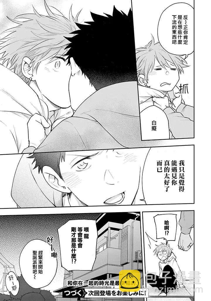 佐原老师与土岐同学 - 番外08 - 2