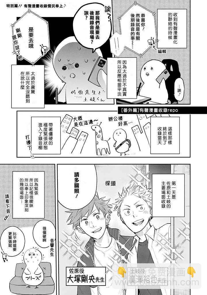 佐原老师与土岐同学 - 番外08 - 3