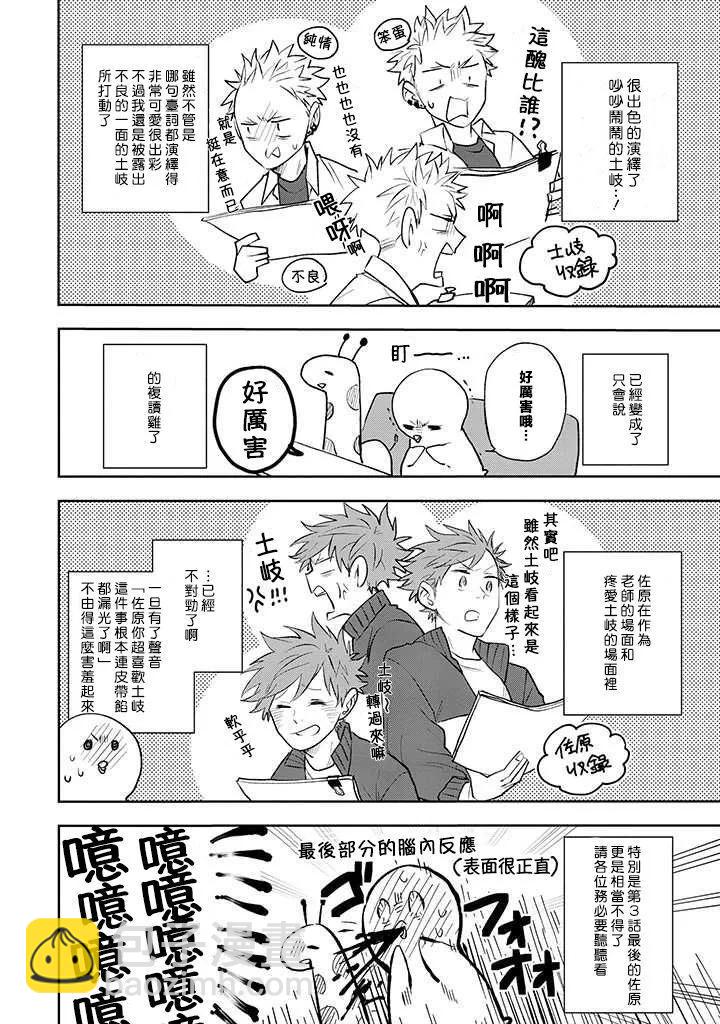 佐原老师与土岐同学 - 番外08 - 4