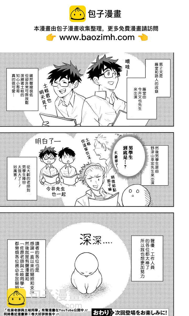 佐原老师与土岐同学 - 番外08 - 5