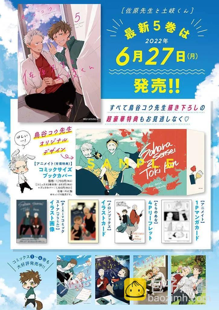 佐原老师与土岐同学 - 番外08 - 1