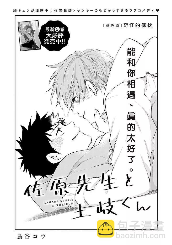 佐原老师与土岐同学 - 番外08 - 3