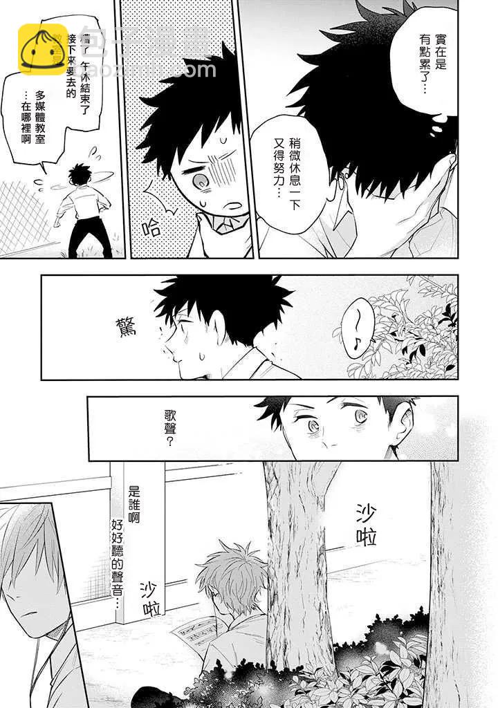 佐原老师与土岐同学 - 番外08 - 5