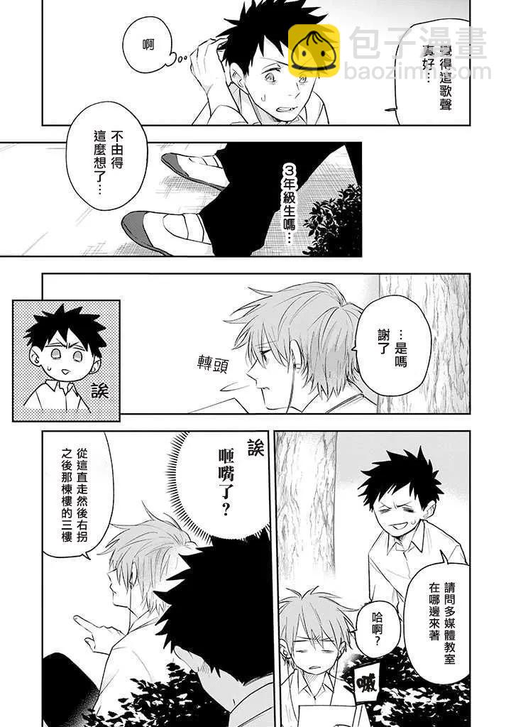 佐原老师与土岐同学 - 番外08 - 2