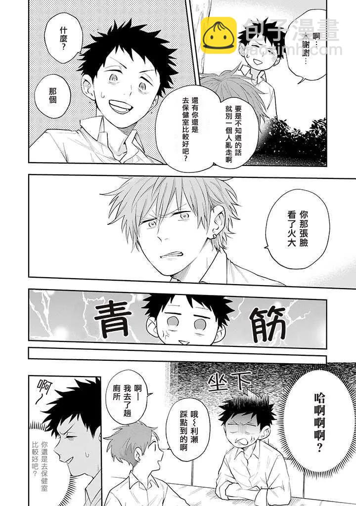 佐原老师与土岐同学 - 番外08 - 3