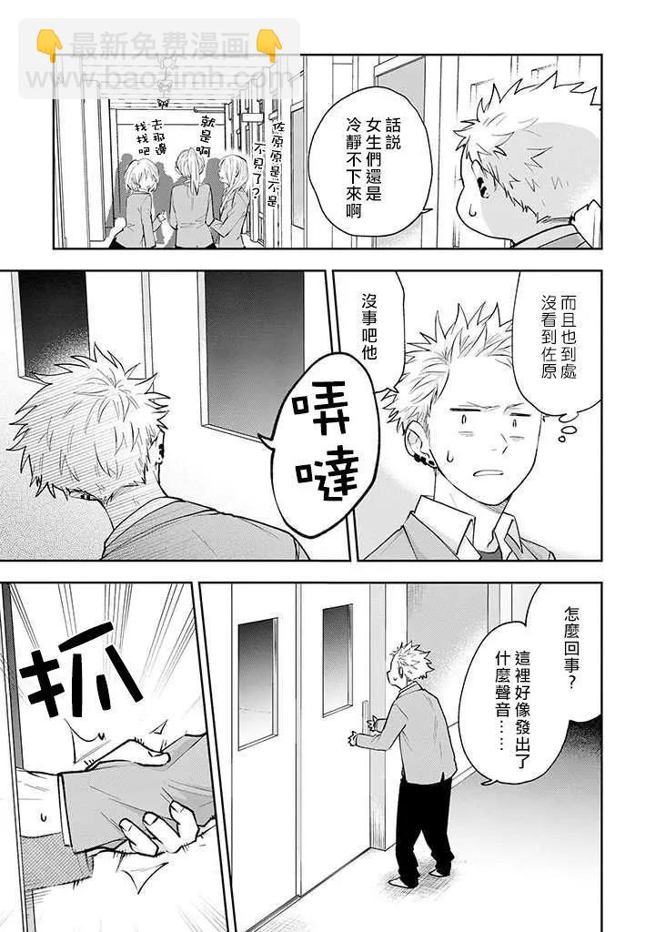 佐原老师与土岐同学 - 第30话 - 1