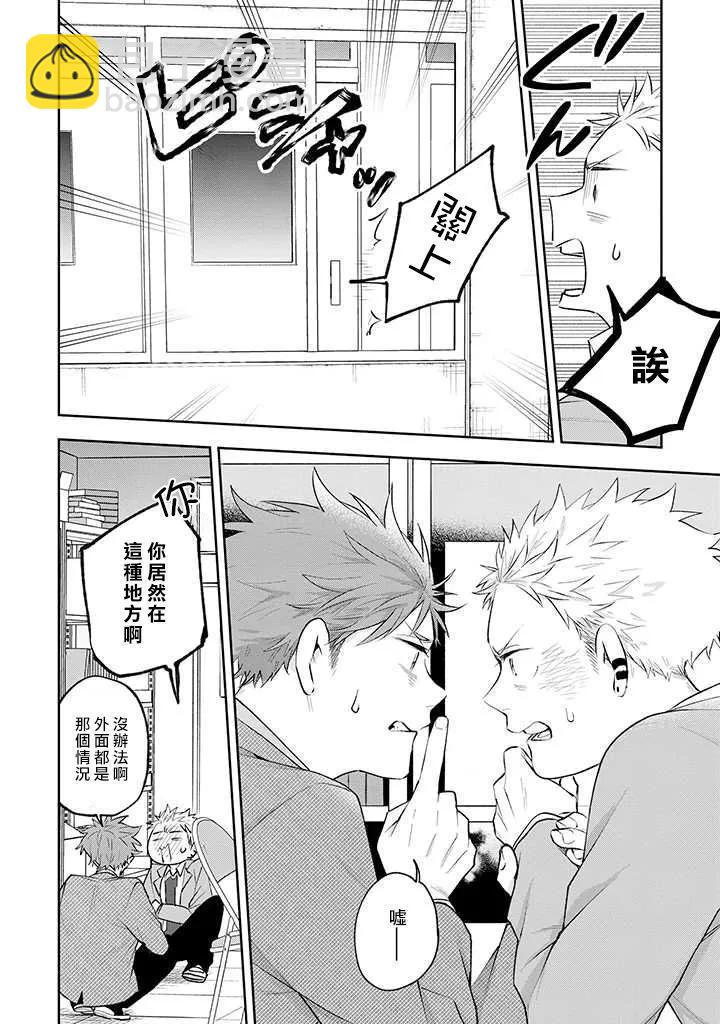 佐原老师与土岐同学 - 第30话 - 2