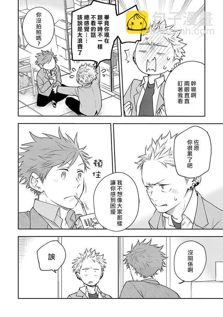 佐原老师与土岐同学 - 第30话 - 4