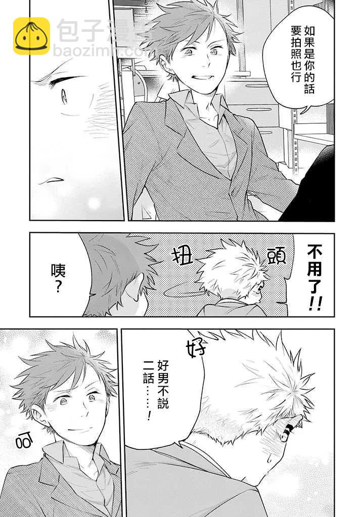 佐原老师与土岐同学 - 第30话 - 5