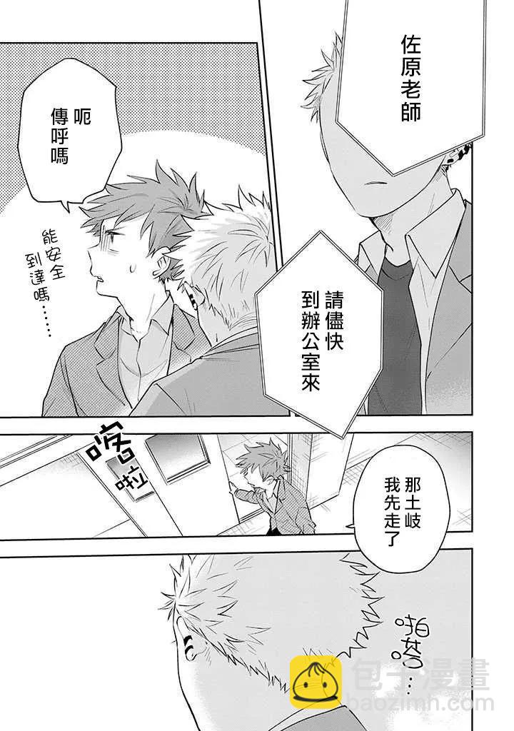 佐原老师与土岐同学 - 第30话 - 4