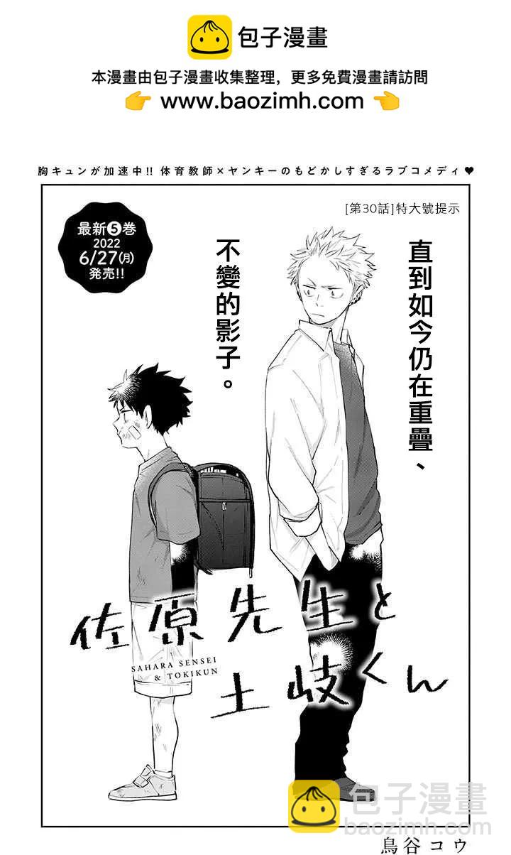佐原老师与土岐同学 - 第30话 - 2