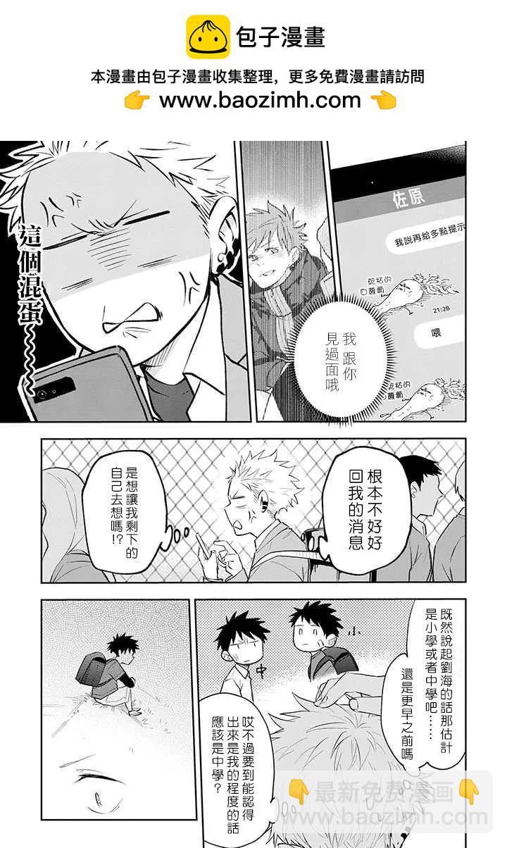 佐原老师与土岐同学 - 第30话 - 3