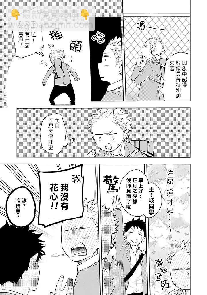 佐原老师与土岐同学 - 第30话 - 5