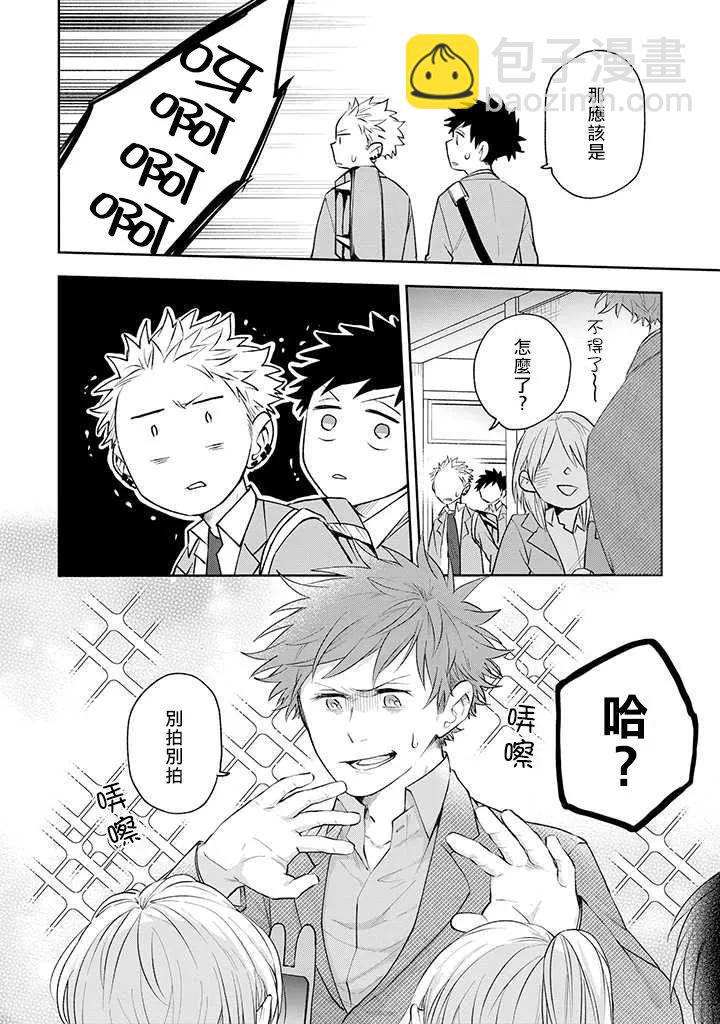 佐原老师与土岐同学 - 第30话 - 3