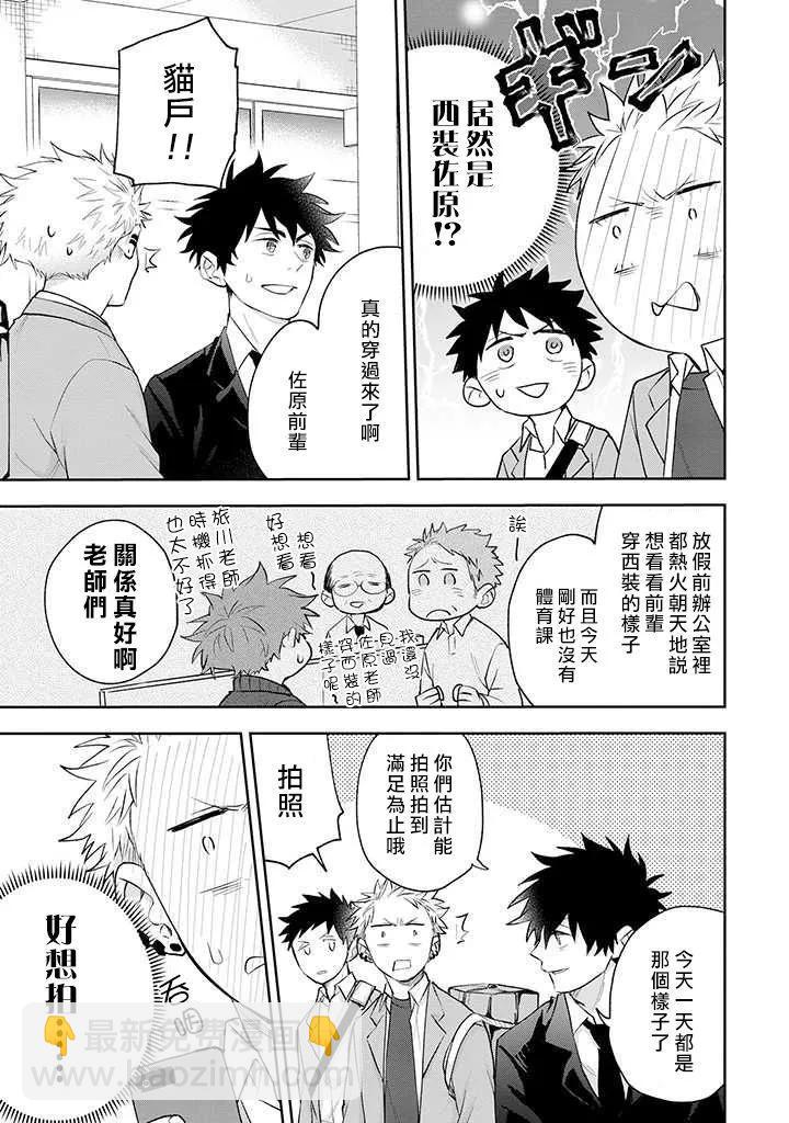 佐原老师与土岐同学 - 第30话 - 4