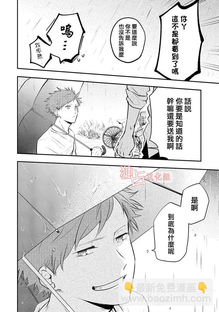 佐原老师与土岐同学 - 5话 - 1