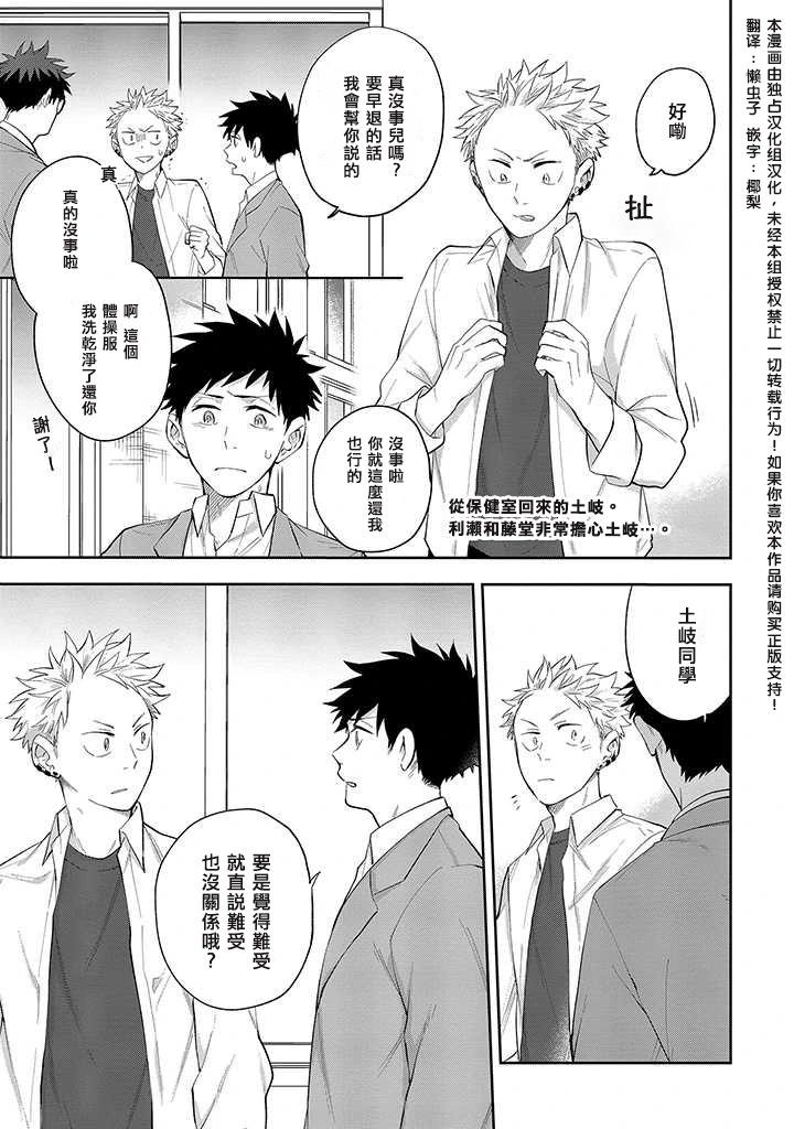 佐原老师与土岐同学 - 第32话 - 1