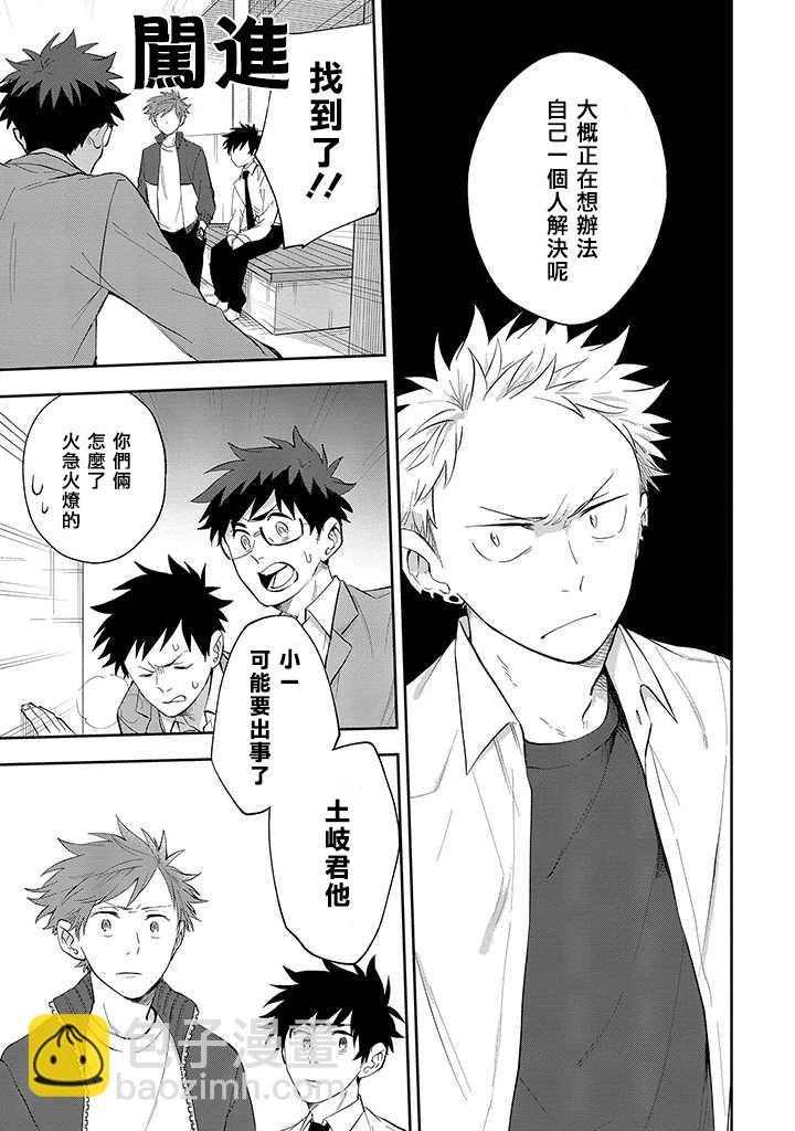 佐原老师与土岐同学 - 第32话 - 1