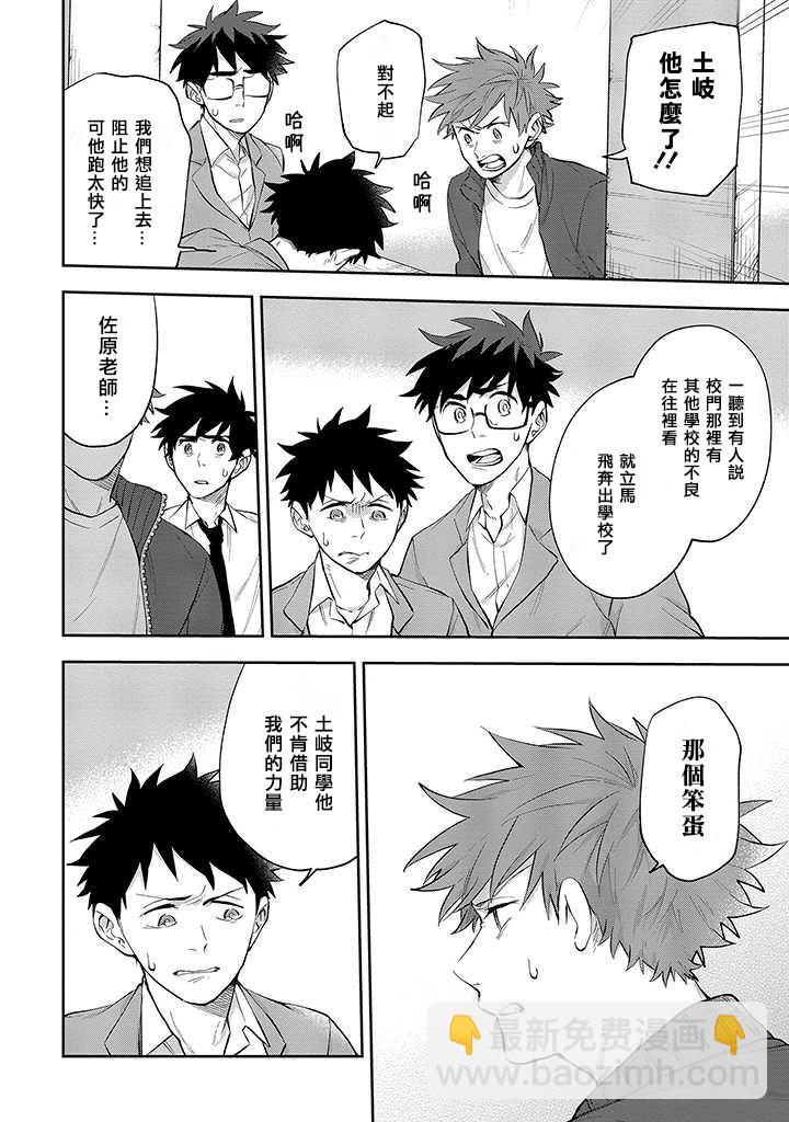 佐原老师与土岐同学 - 第32话 - 2