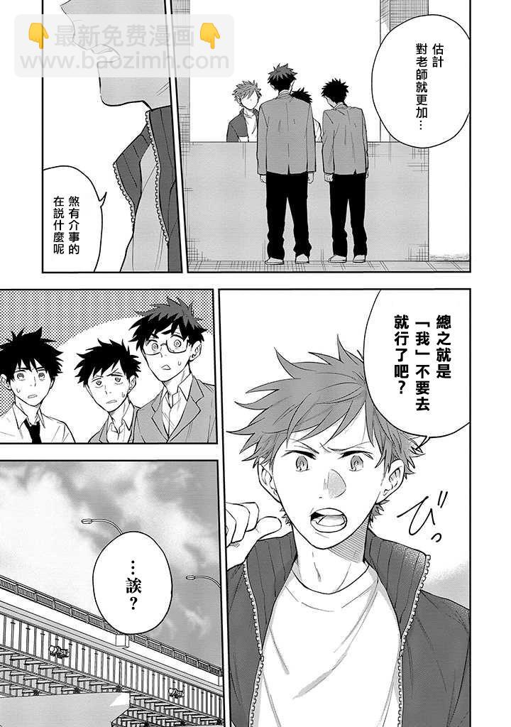 佐原老师与土岐同学 - 第32话 - 3