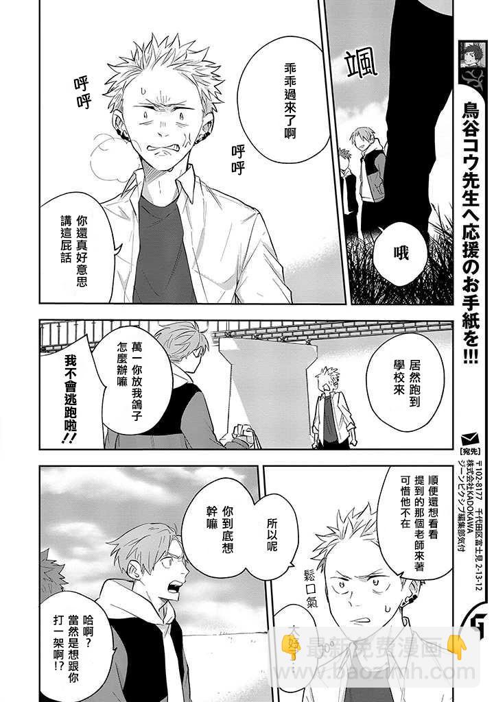 佐原老师与土岐同学 - 第32话 - 4