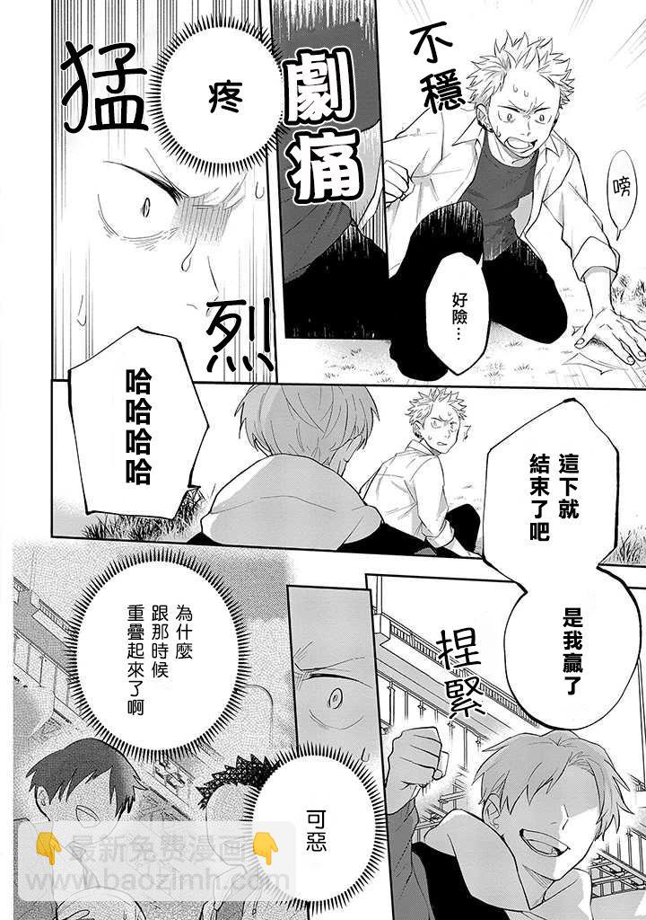 佐原老师与土岐同学 - 第32话 - 3