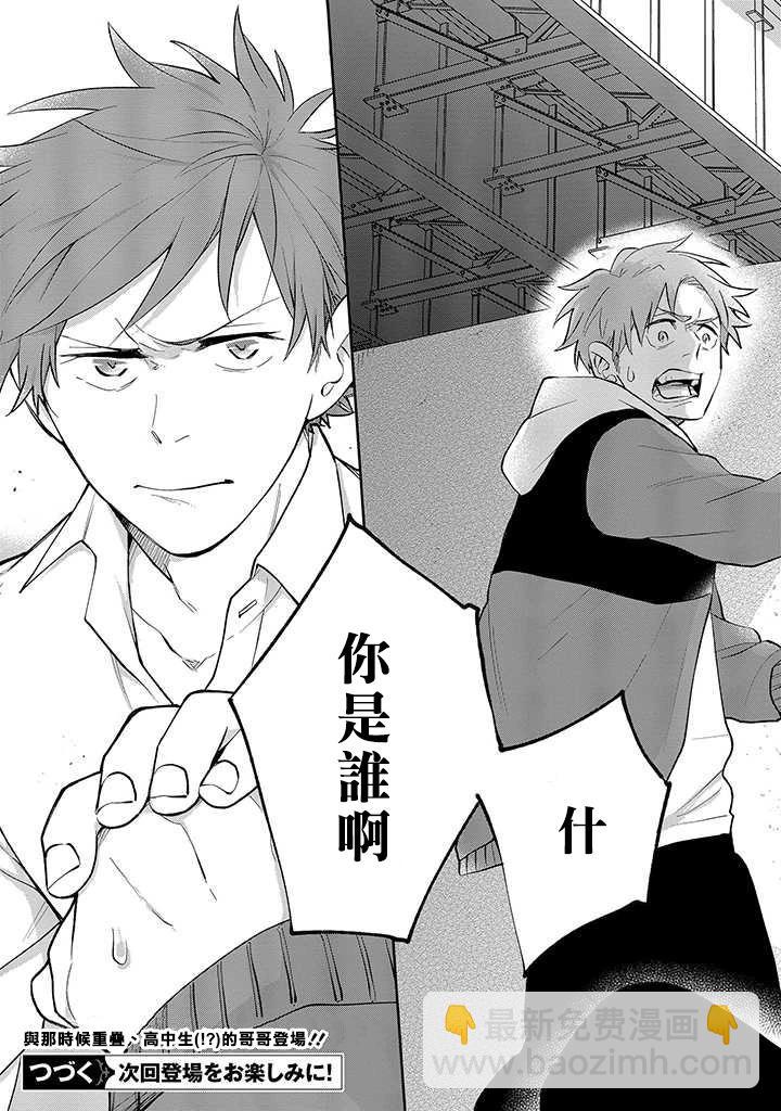 佐原老师与土岐同学 - 第32话 - 1