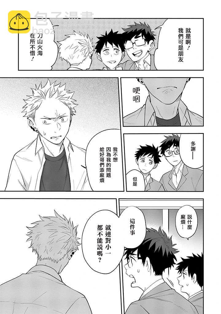 佐原老师与土岐同学 - 第32话 - 3