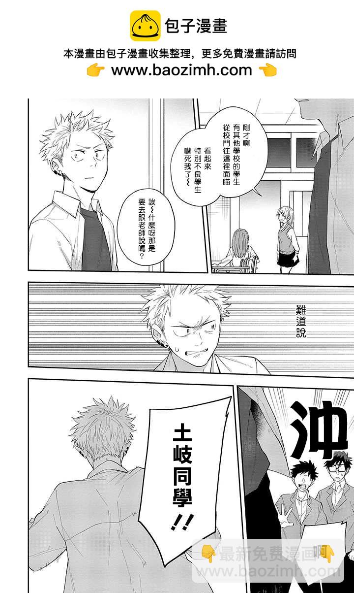 佐原老师与土岐同学 - 第32话 - 4