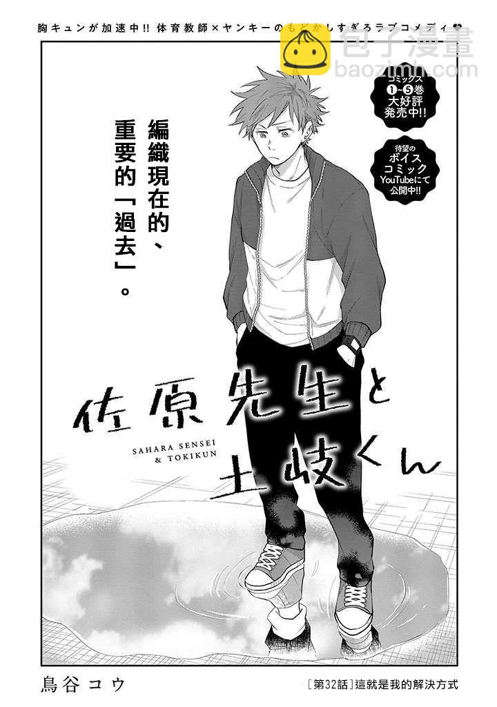 佐原老师与土岐同学 - 第32话 - 5
