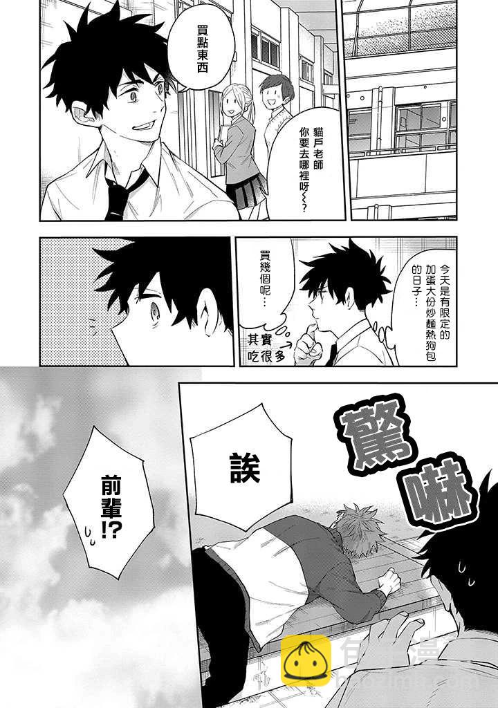 佐原老师与土岐同学 - 第32话 - 1