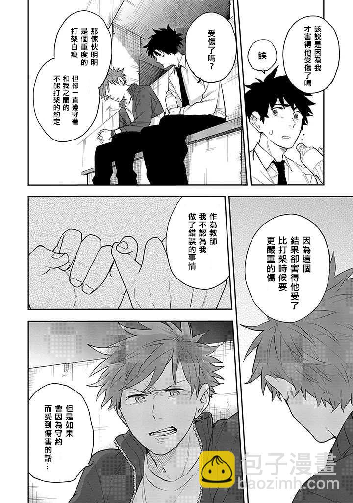 佐原老师与土岐同学 - 第32话 - 3