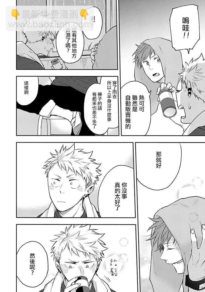 佐原老师与土岐同学 - 第34话 - 4