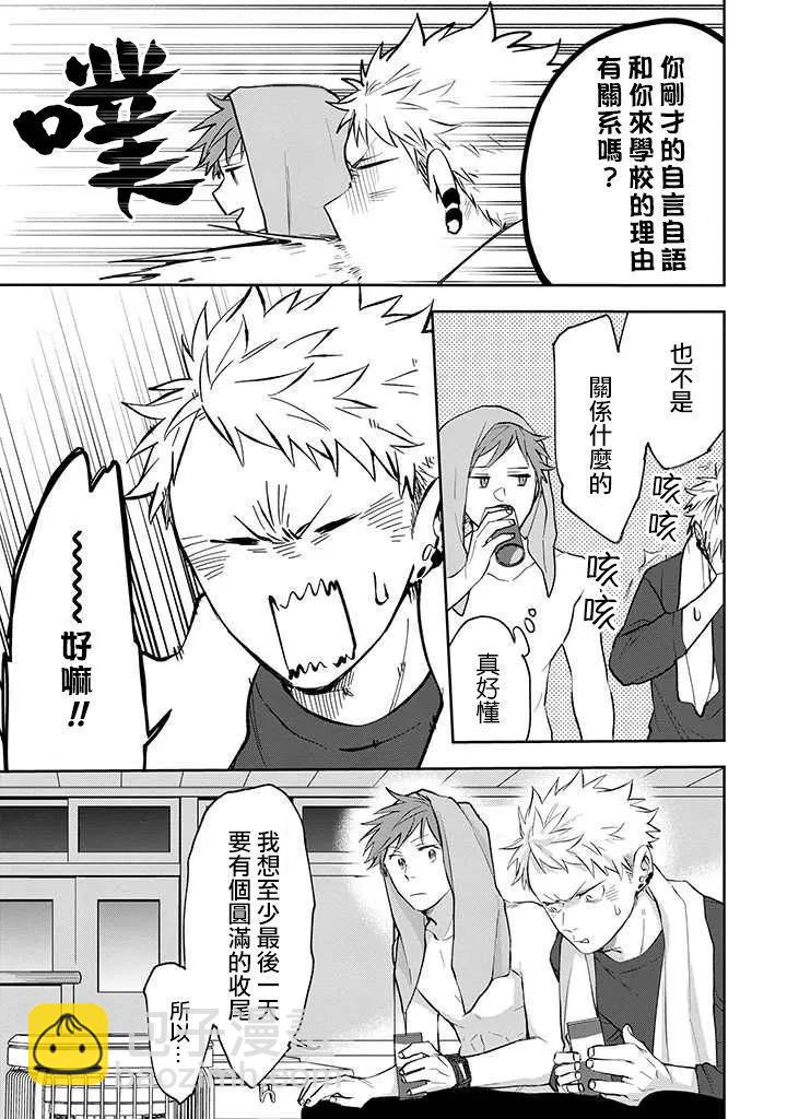 佐原老师与土岐同学 - 第34话 - 5