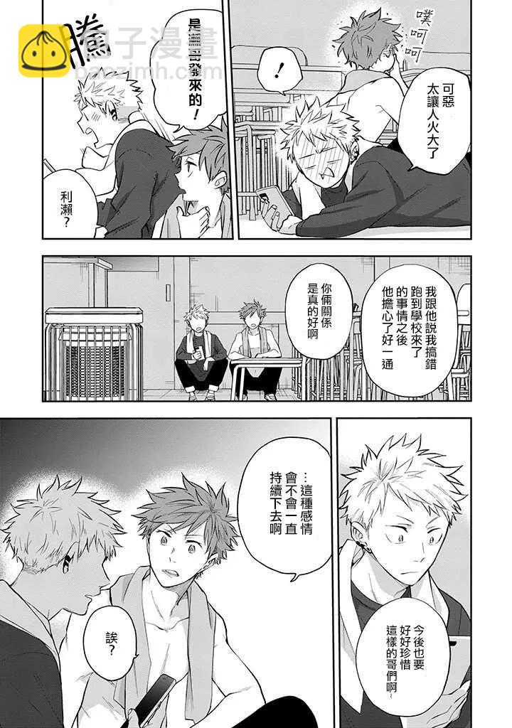 佐原老师与土岐同学 - 第34话 - 5