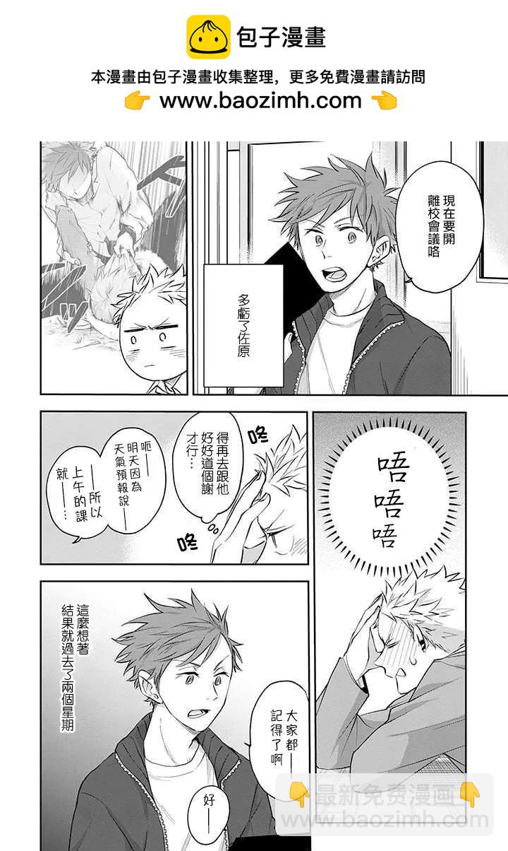 佐原老师与土岐同学 - 第34话 - 2