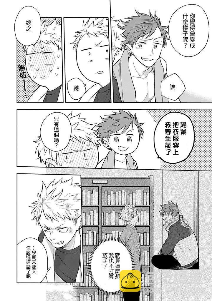 佐原老师与土岐同学 - 第34话 - 2