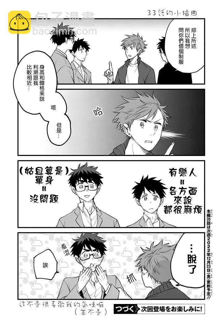 佐原老师与土岐同学 - 第34话 - 2