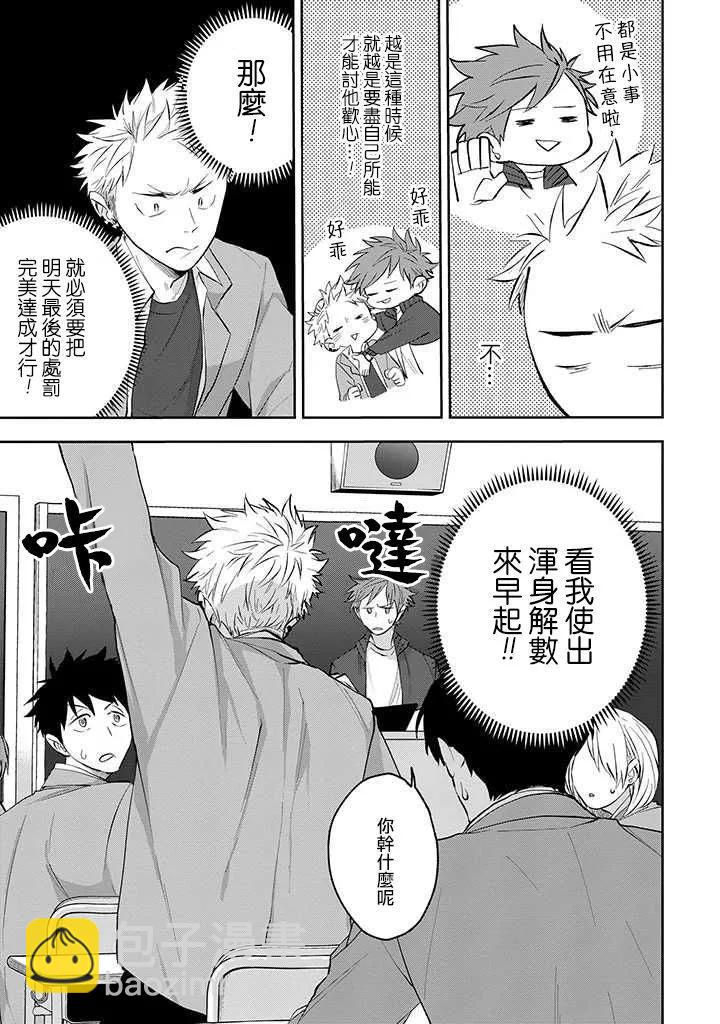 佐原老师与土岐同学 - 第34话 - 3