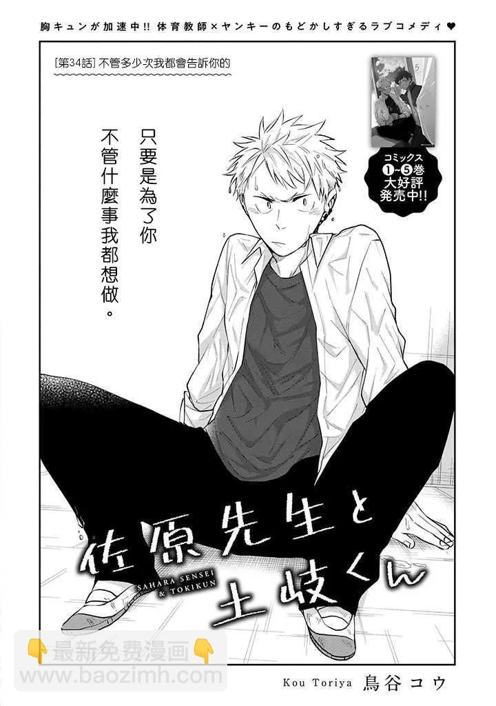 佐原老师与土岐同学 - 第34话 - 4