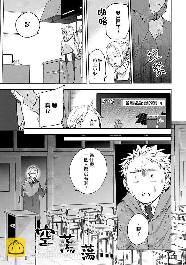 佐原老师与土岐同学 - 第34话 - 5