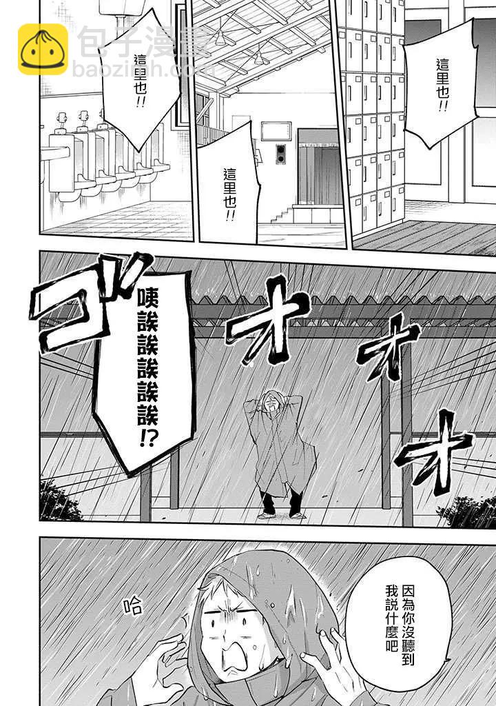 佐原老师与土岐同学 - 第34话 - 6