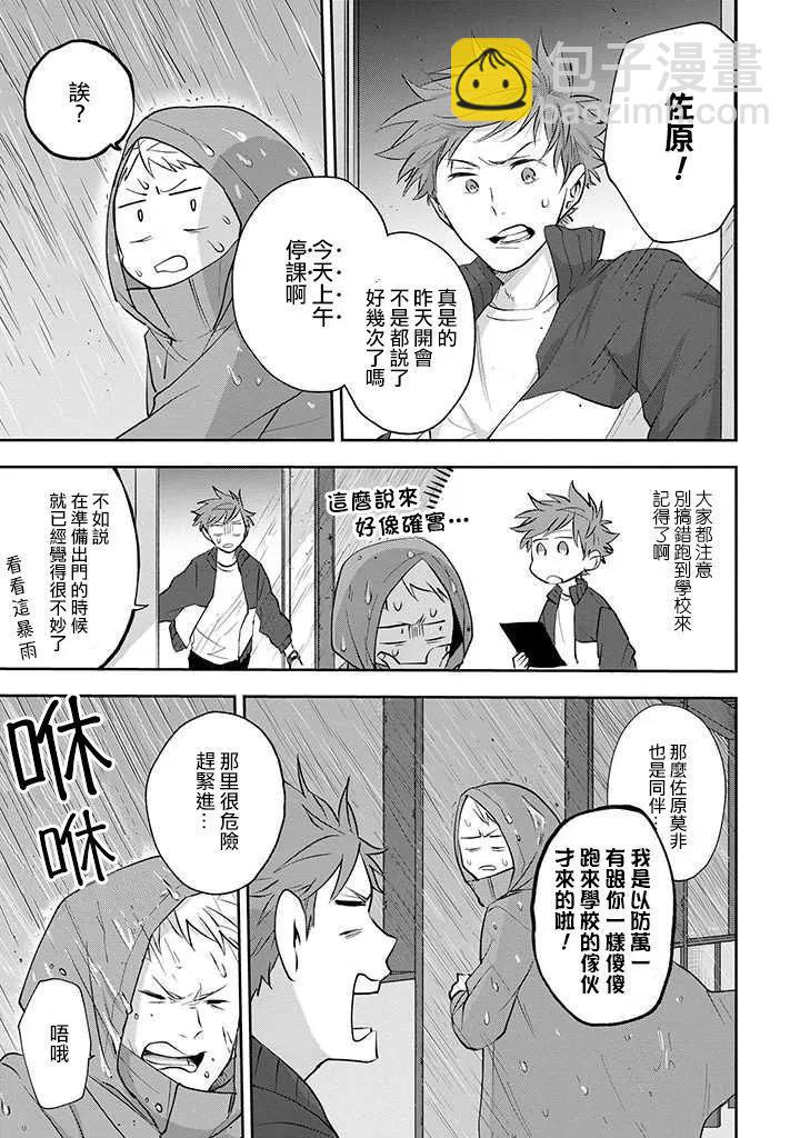 佐原老师与土岐同学 - 第34话 - 1