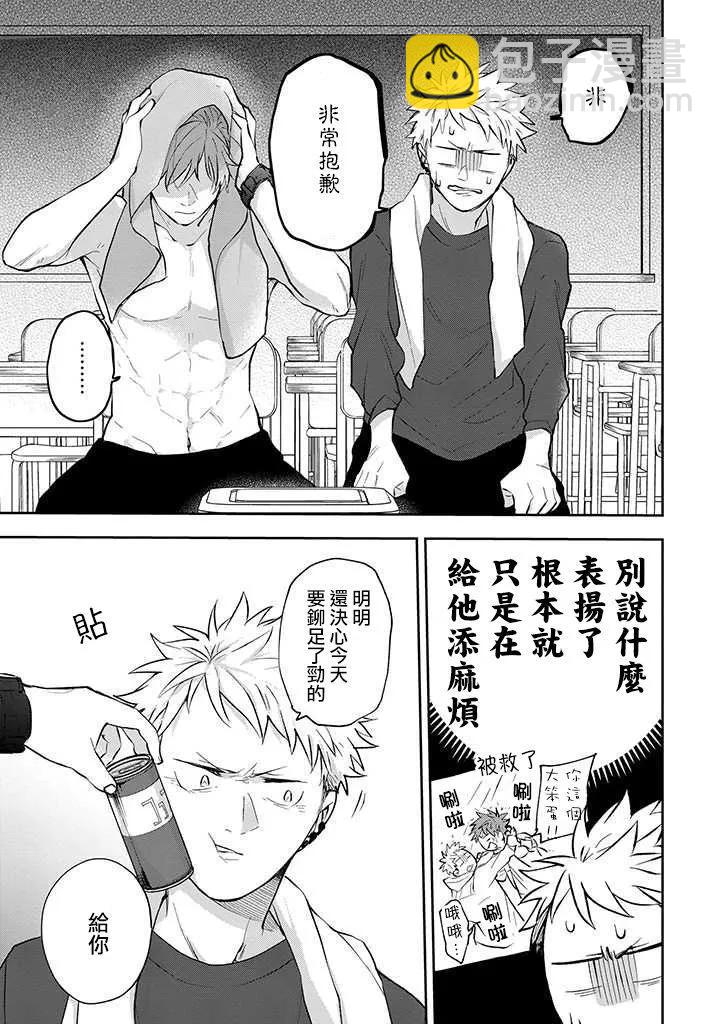 佐原老师与土岐同学 - 第34话 - 3